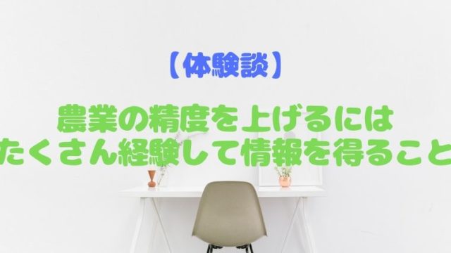 農業の儲かるビジネス４原則とは Melonote めろんのーと